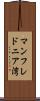 マンフレドニア湾 Scroll