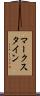 マークスタイン Scroll