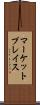マーケットプレイス Scroll