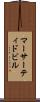 マーサーティドビル Scroll