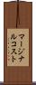 マージナルコスト Scroll