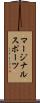 マージナル・スポーツ Scroll