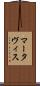 Martavis Scroll