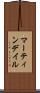 マーティンデイル Scroll