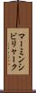 マーミンシビリャーク Scroll
