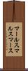 マールス Scroll
