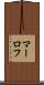 マーロフ Scroll