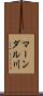 マーンダル川 Scroll