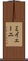 ミイェーニ Scroll