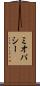 ミオパシー Scroll