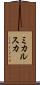 ミカルスカ Scroll