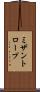 ミザントロープ Scroll
