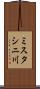 ミスタシニ川 Scroll