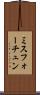 ミスフォーチュン Scroll