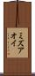ミズアオイ Scroll