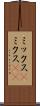 ミックス(P) Scroll