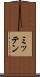 ミッテン Scroll