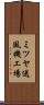 ミツヤ送風機工場 Scroll