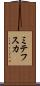ミテフスカ Scroll