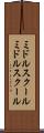 ミドルスクール Scroll