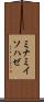 ミナミイソハゼ Scroll