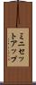 ミニセットアップ Scroll