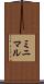 ミニマル Scroll