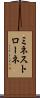 ミネストローネ Scroll
