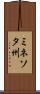 ミネソタ州 Scroll