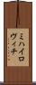 ミハイロヴィチ Scroll