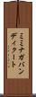 ミミナガバンディクート Scroll