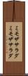 ミモザサラダ Scroll