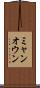 ミャンオウン Scroll