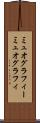 ミュオグラフィー Scroll
