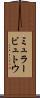 ミュラービュトウ Scroll