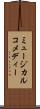 ミュージカル・コメディー Scroll