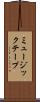 ミュージック・テープ Scroll