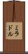 ミラドル Scroll