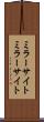 ミラーサイト Scroll