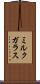 ミルク・ガラス Scroll