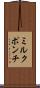 ミルク・ポンチ Scroll