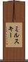 ミルスキー Scroll