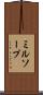 ミルソープ Scroll