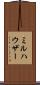 ミルハウザー Scroll