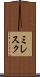ミレスク Scroll