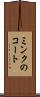 ミンクのコート Scroll
