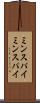 ミンスパイ Scroll