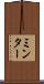 ミンター Scroll