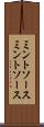 ミントソース Scroll