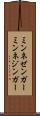 ミンネゼンガー Scroll
